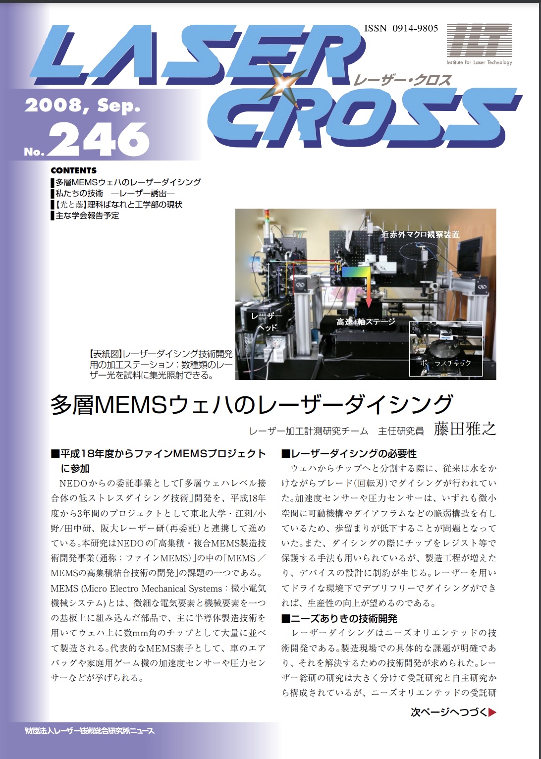 記事 Laser Cross No.246のアイキャッチ画像
