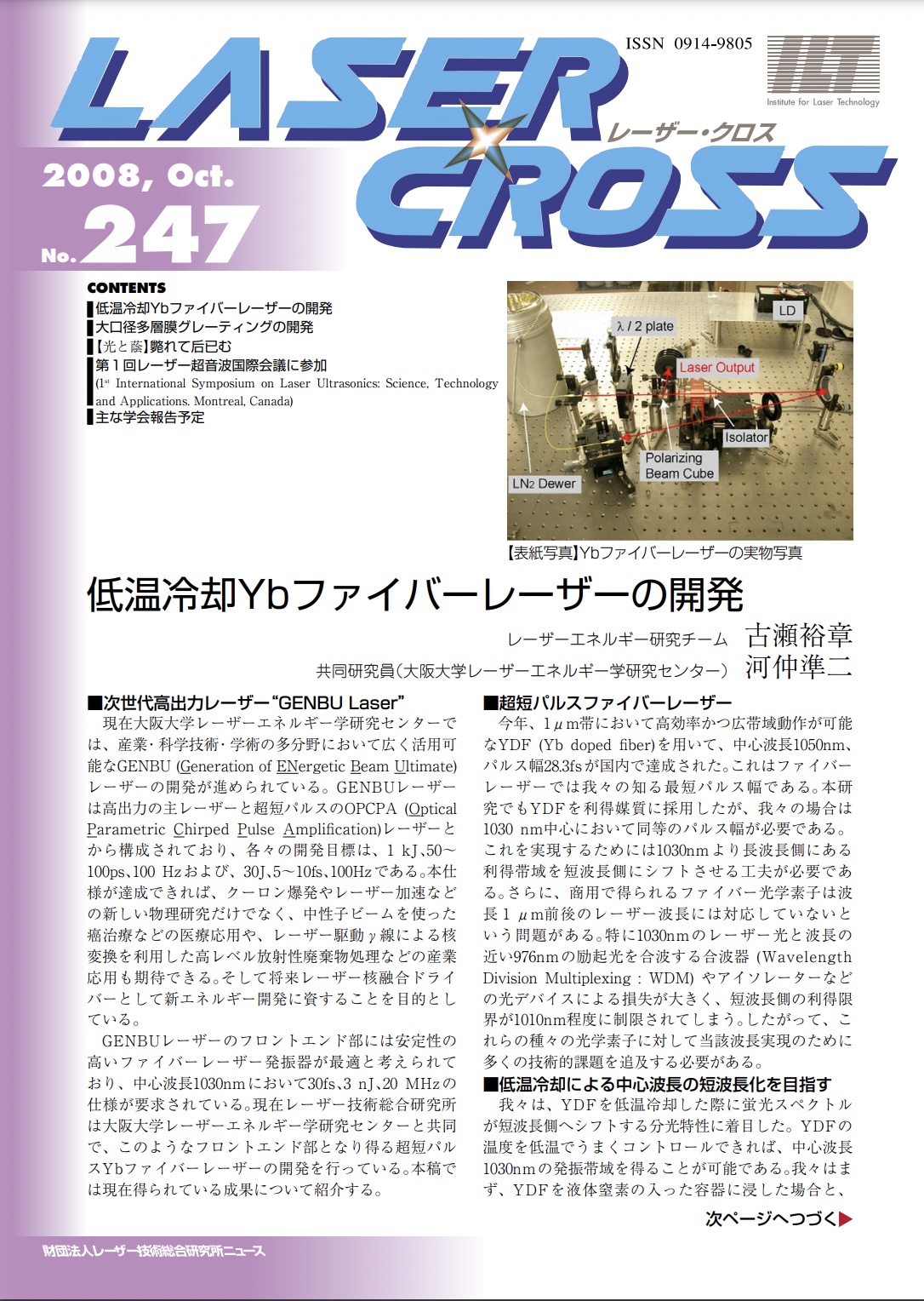 記事 Laser Cross No.247のアイキャッチ画像
