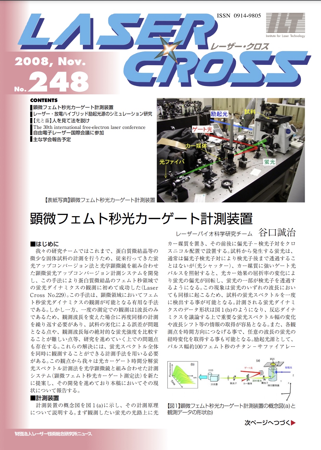 記事 Laser Cross No.248のアイキャッチ画像