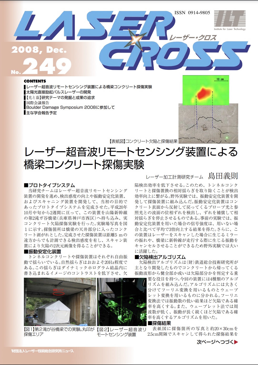 記事 Laser Cross No.249のアイキャッチ画像