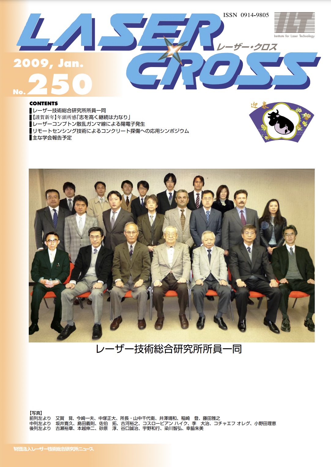 記事 Laser Cross No.250のアイキャッチ画像