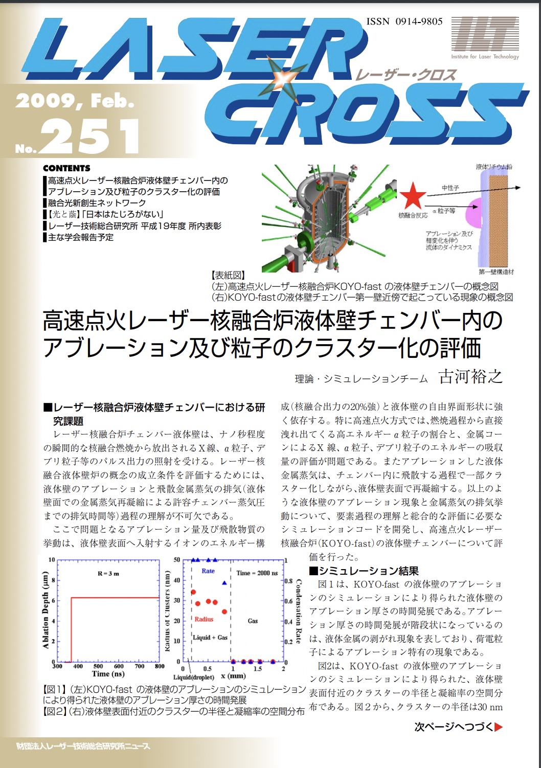記事 Laser Cross No.251のアイキャッチ画像