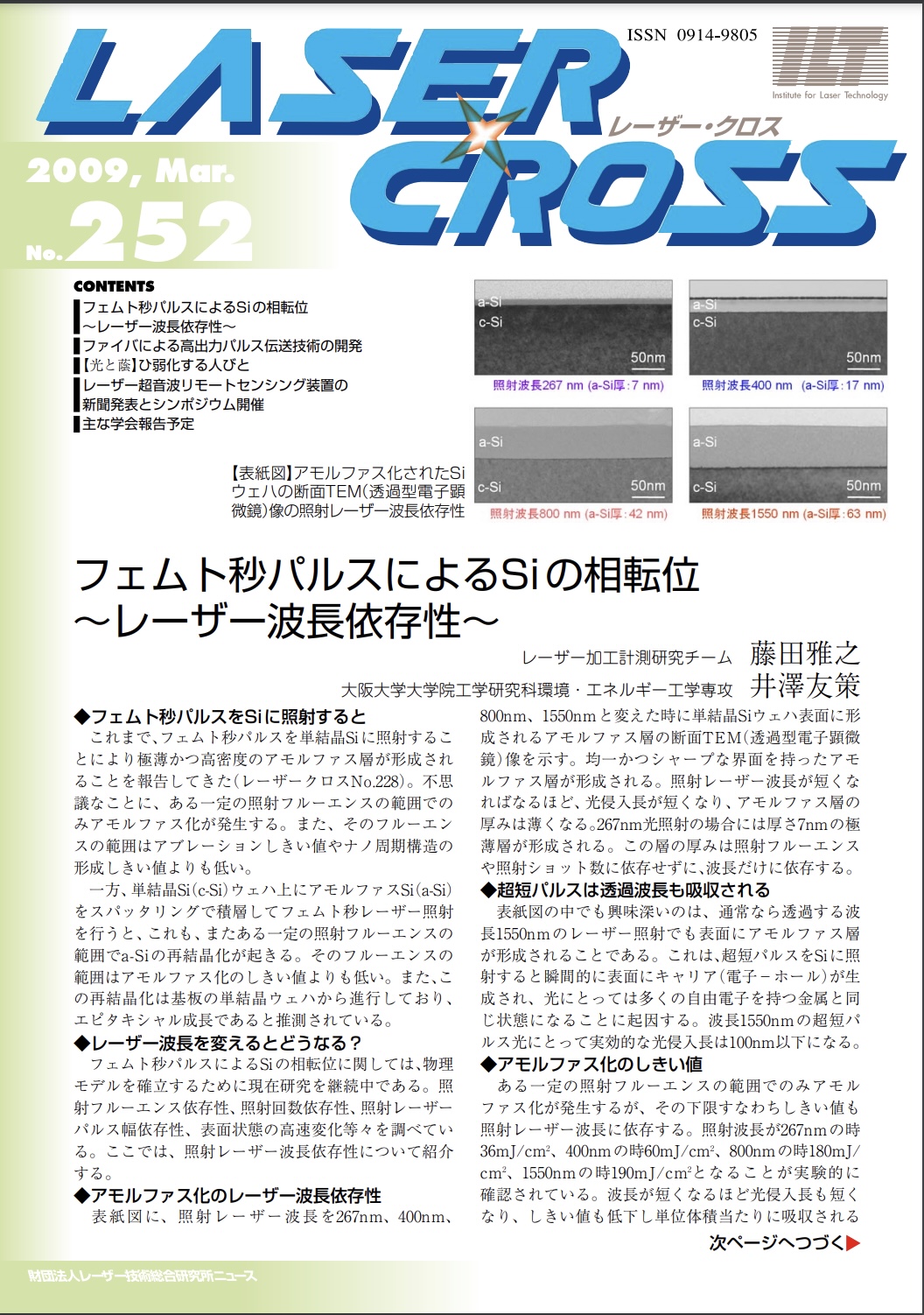 記事 Laser Cross No.252のアイキャッチ画像