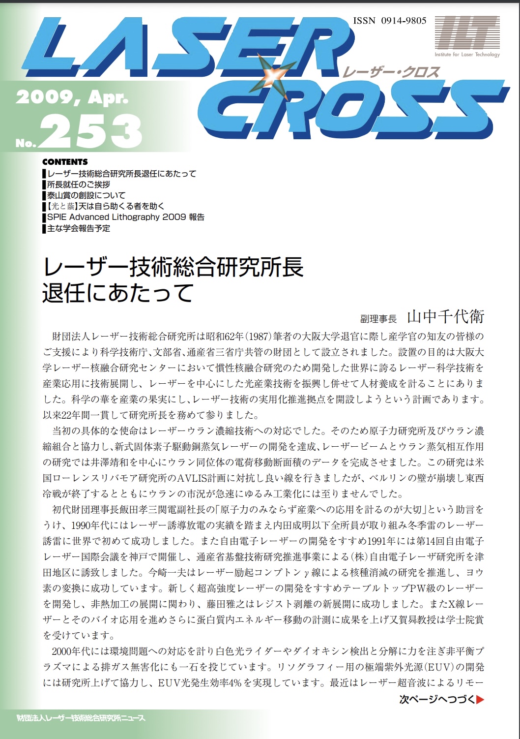 記事 Laser Cross No.253のアイキャッチ画像