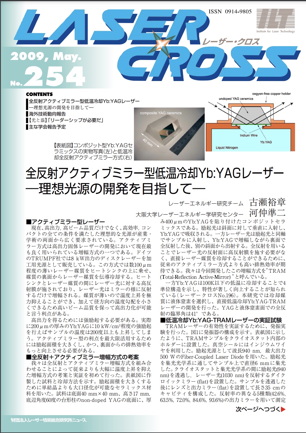 記事 Laser Cross No.254のアイキャッチ画像