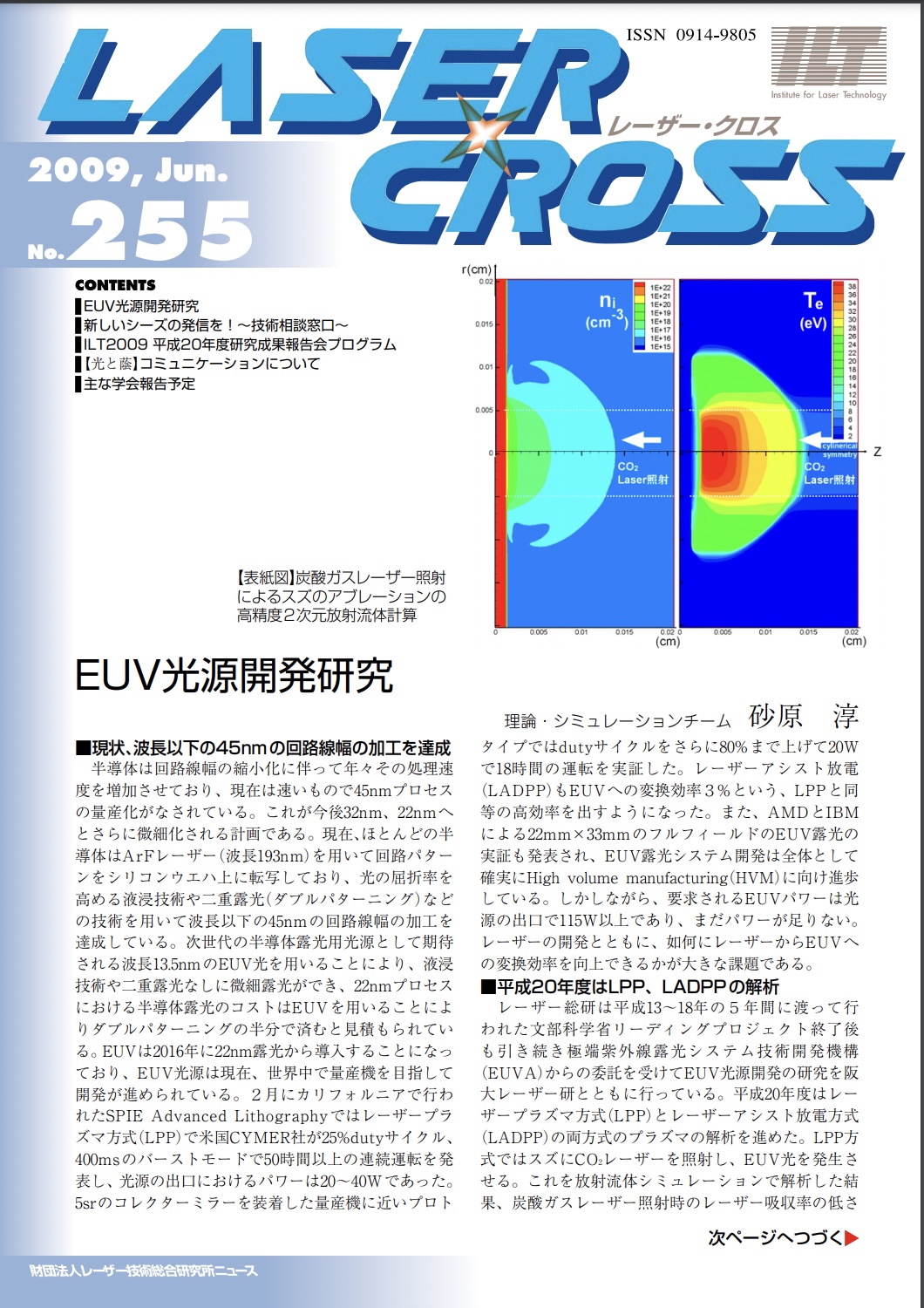 記事 Laser Cross No.255のアイキャッチ画像