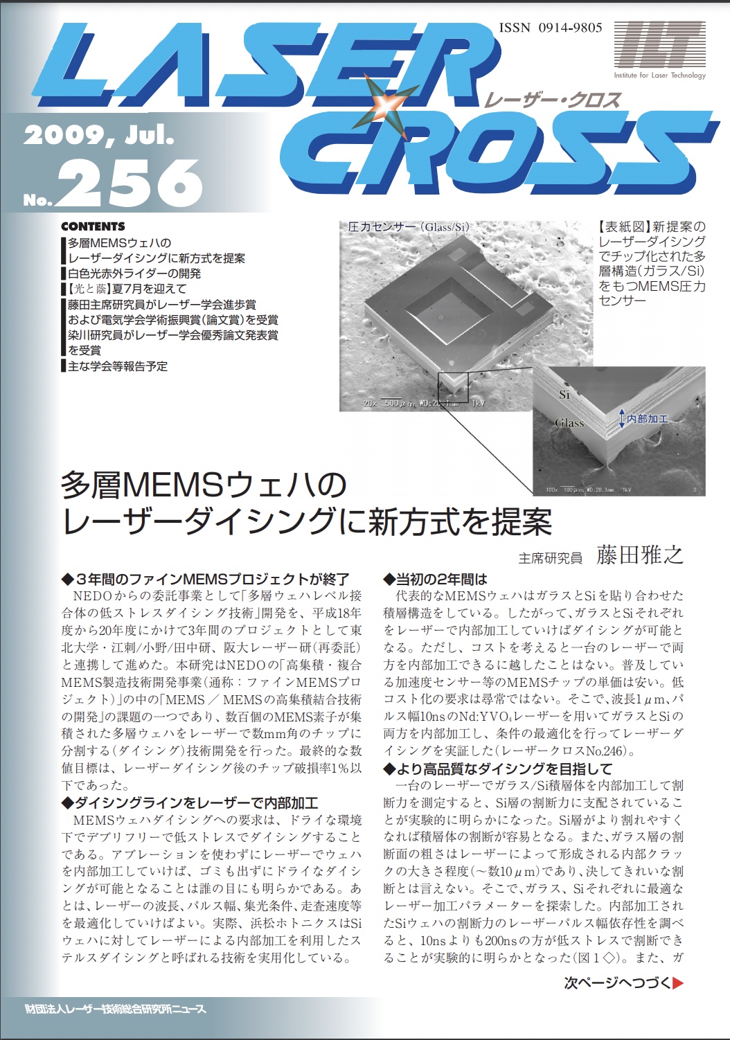 記事 Laser Cross No.256のアイキャッチ画像