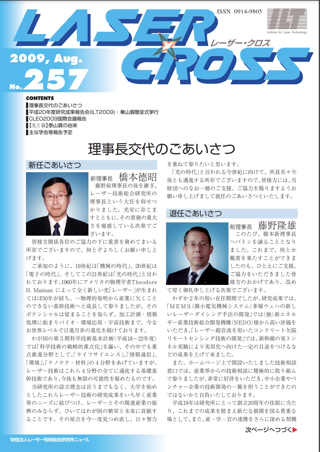 記事 Laser Cross No.257のアイキャッチ画像