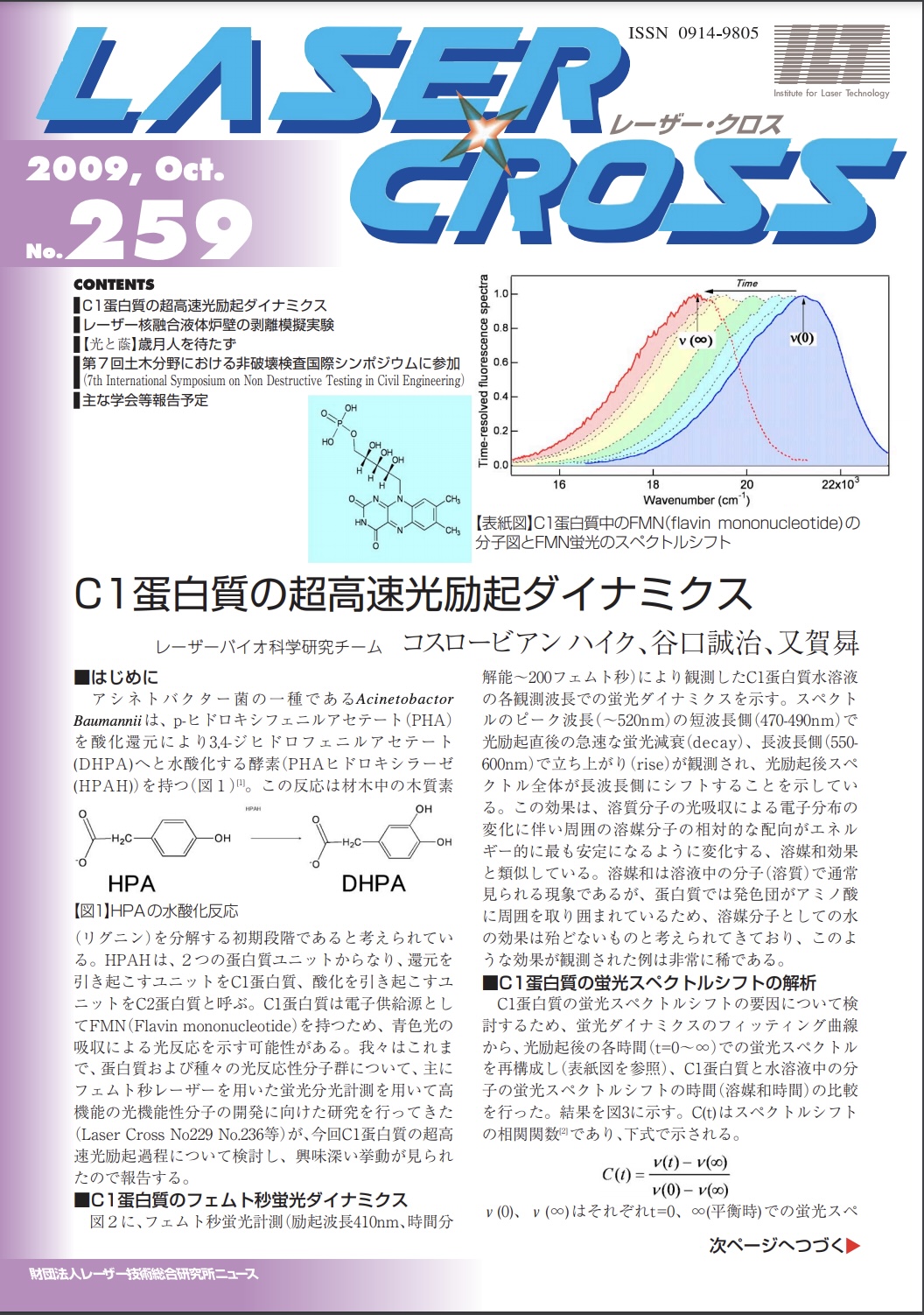 記事 Laser Cross No.259のアイキャッチ画像
