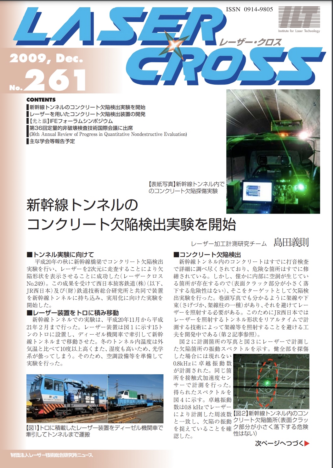 記事 Laser Cross No.261のアイキャッチ画像