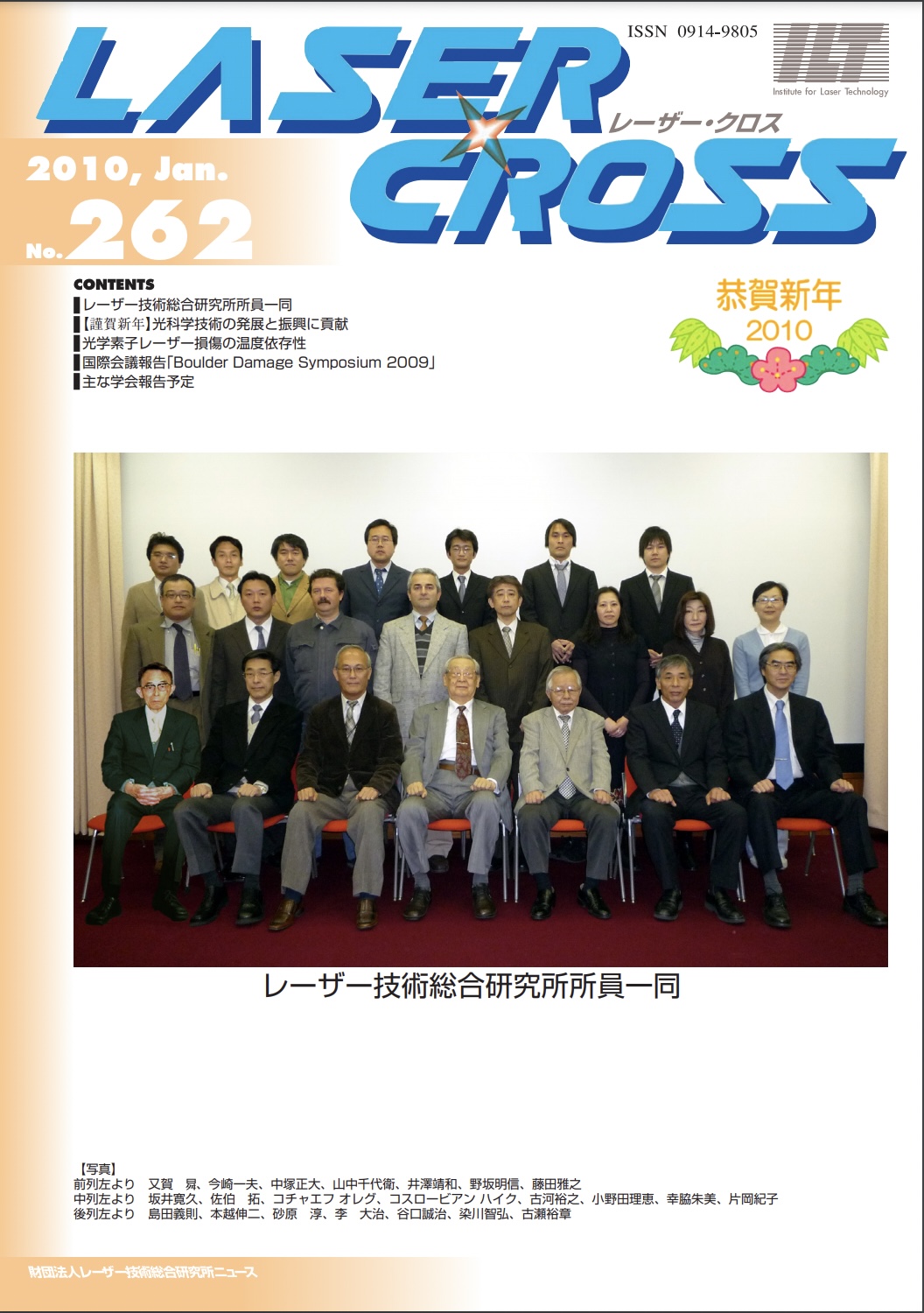 記事 Laser Cross No.262のアイキャッチ画像