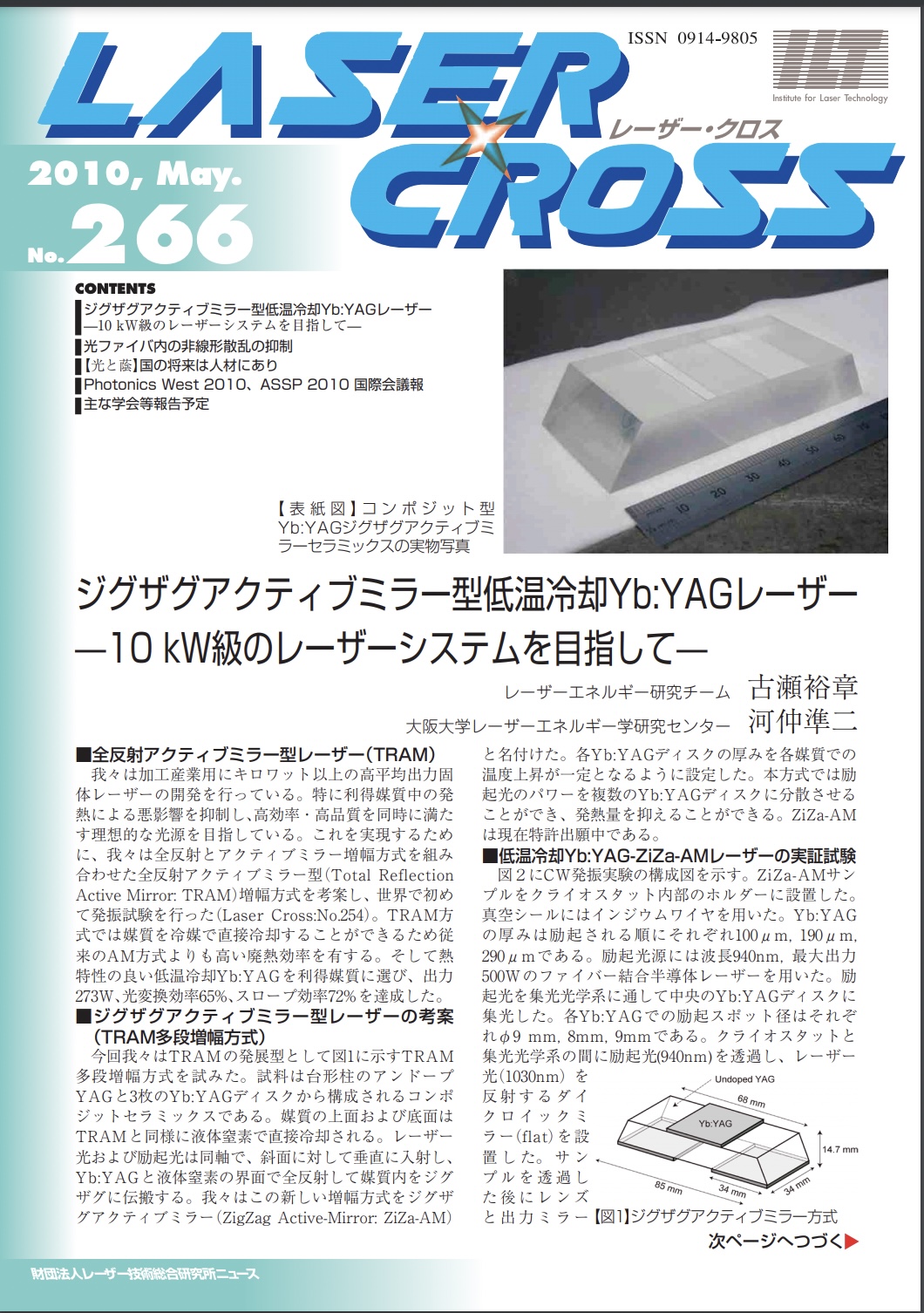 記事 Laser Cross No.266のアイキャッチ画像