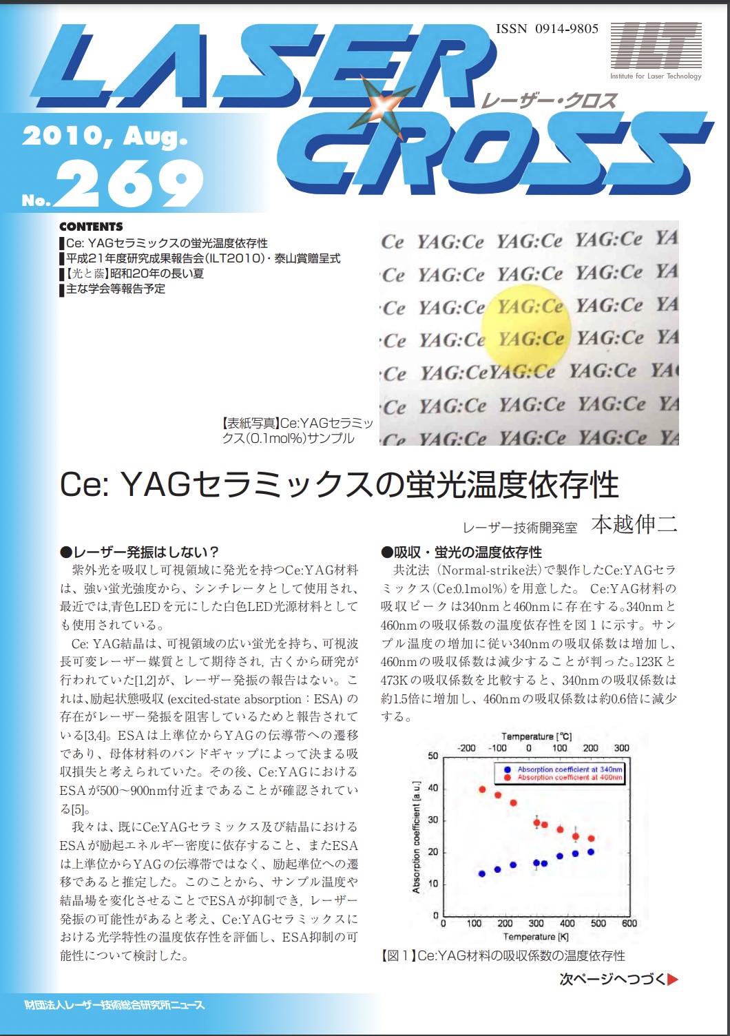 記事 Laser Cross No.269のアイキャッチ画像
