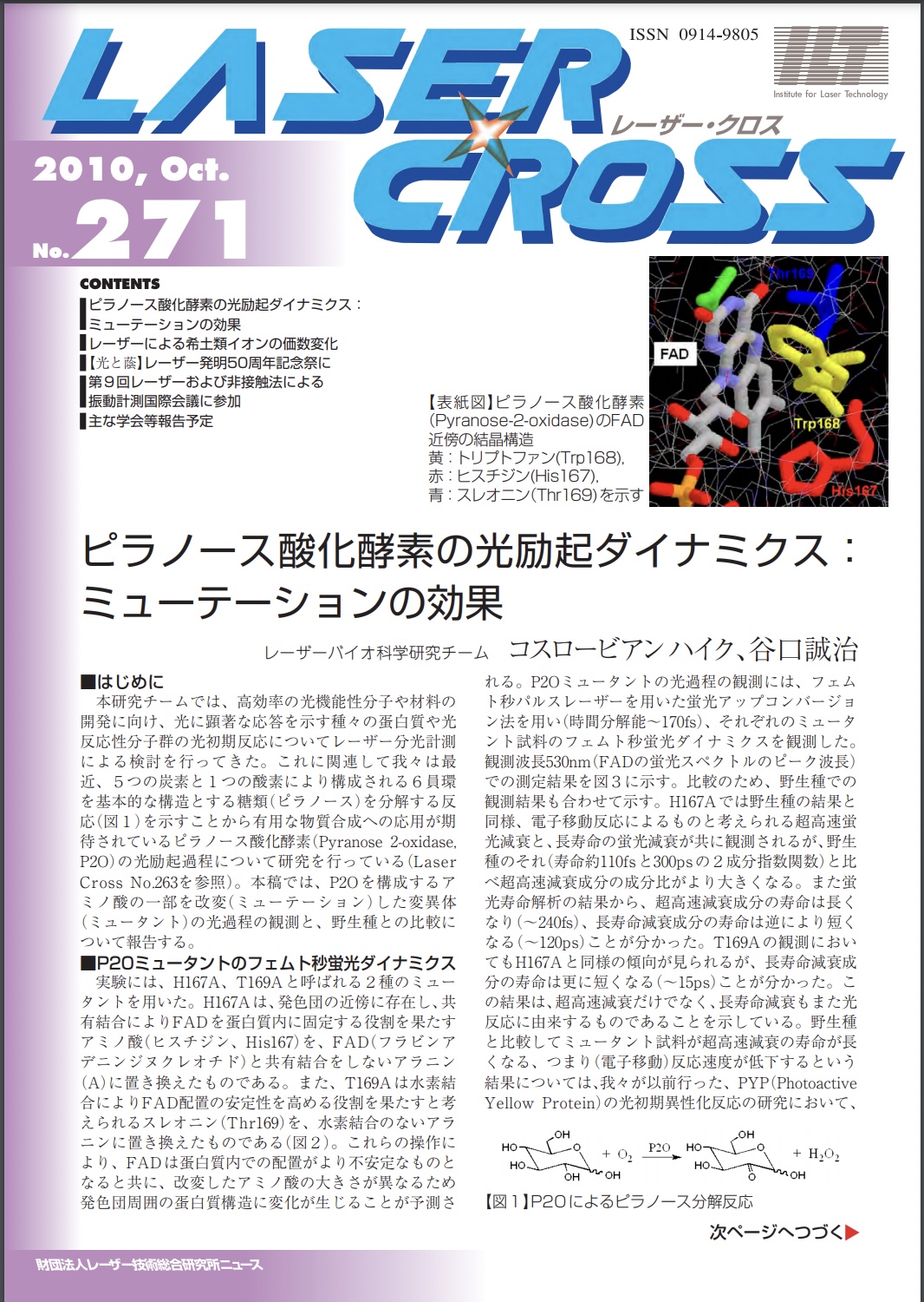 記事 Laser Cross No.271のアイキャッチ画像