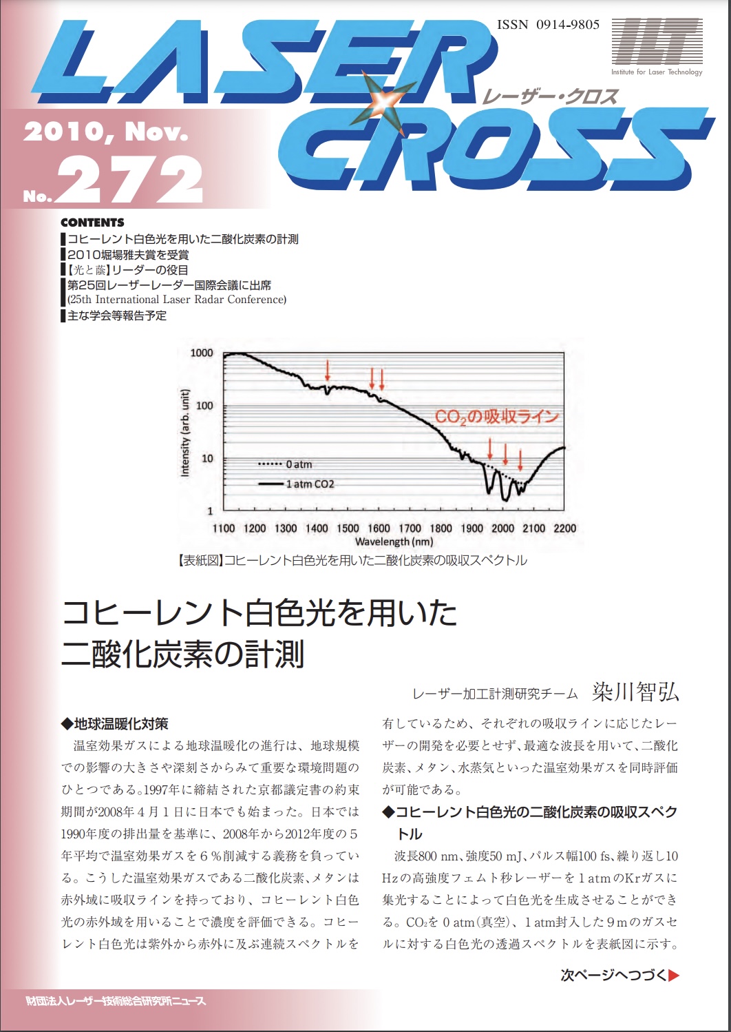 記事 Laser Cross No.272のアイキャッチ画像
