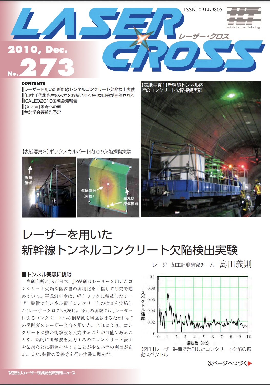記事 Laser Cross No.273のアイキャッチ画像