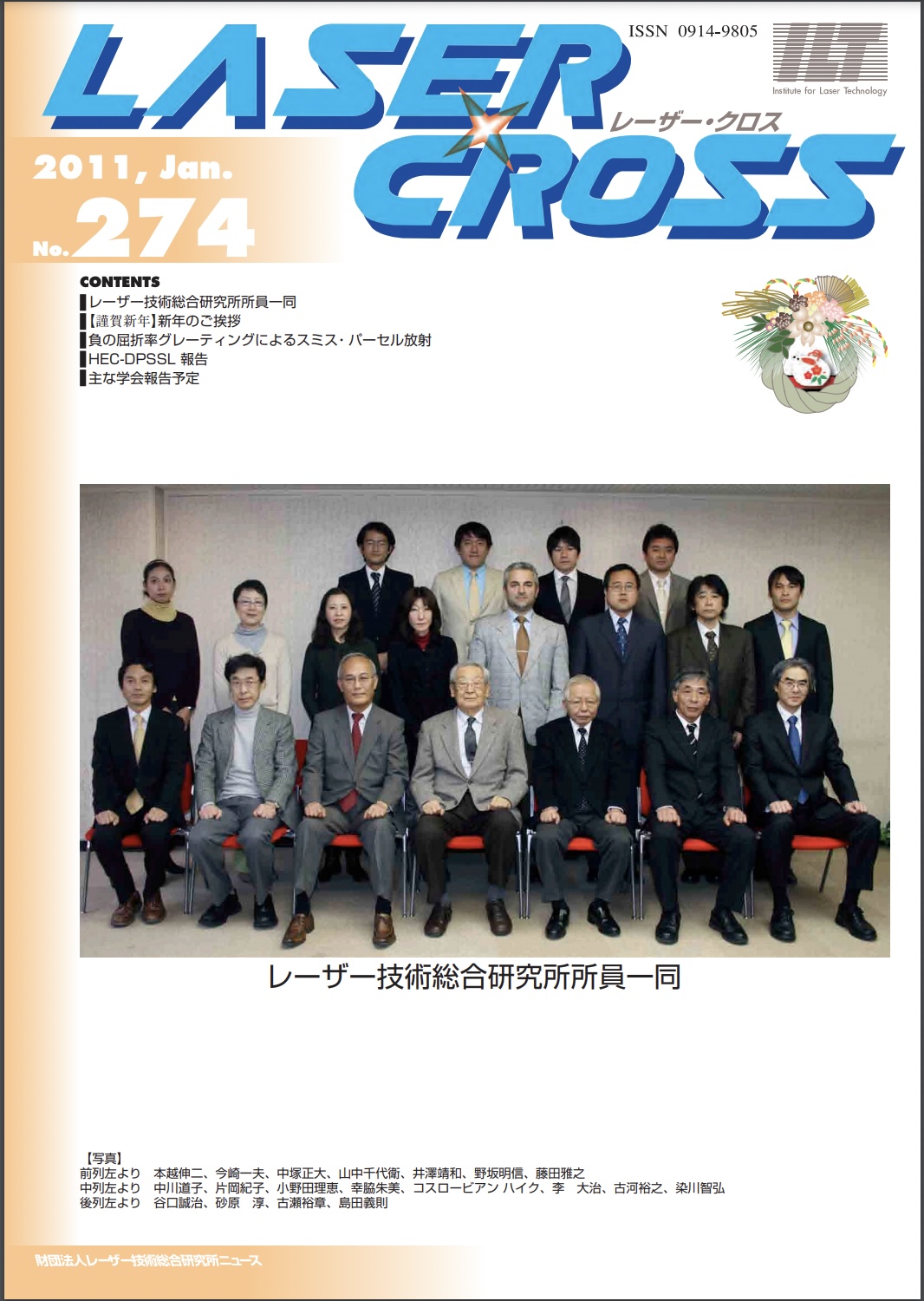 記事 Laser Cross No.274のアイキャッチ画像