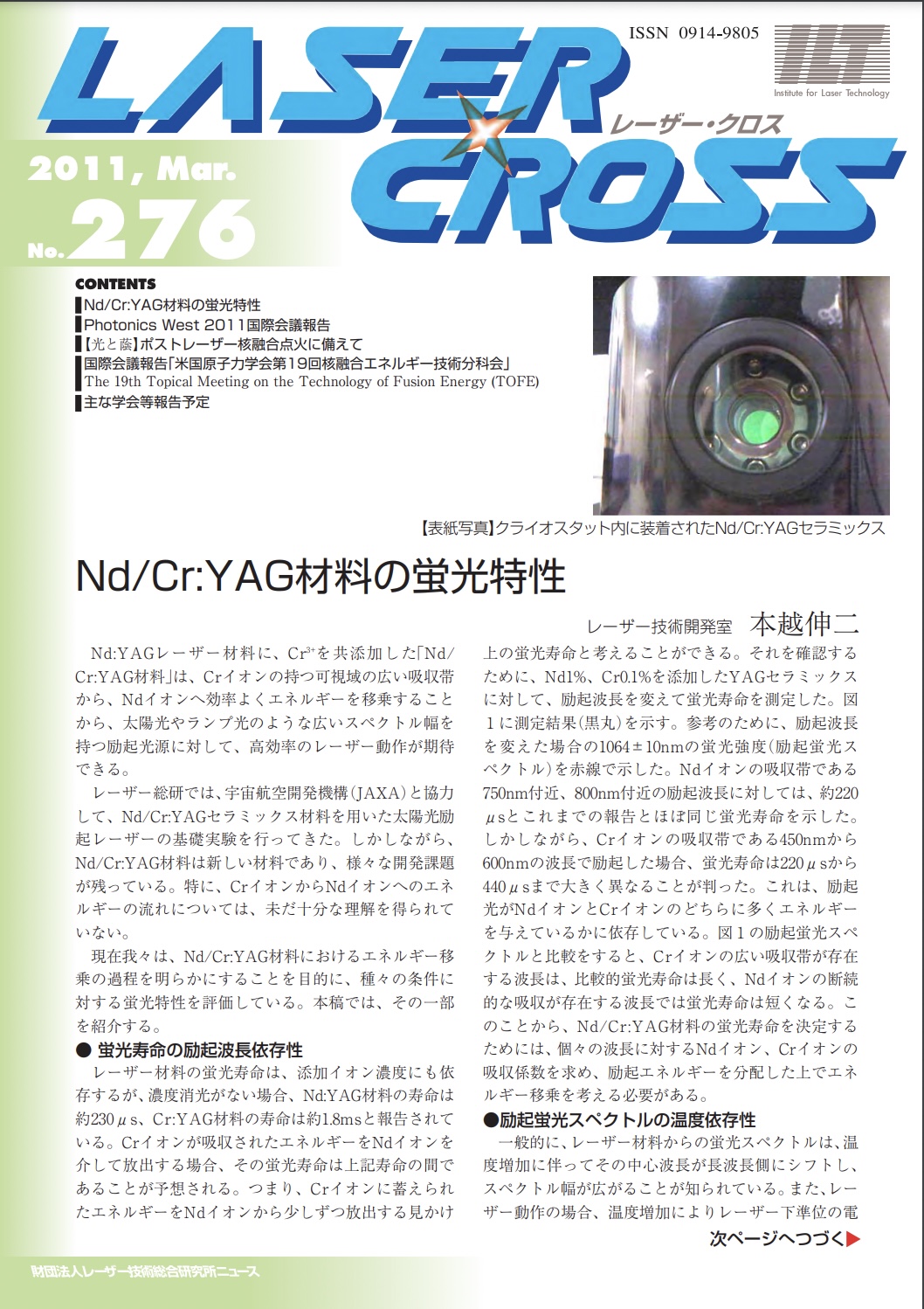 記事 Laser Cross No.276のアイキャッチ画像