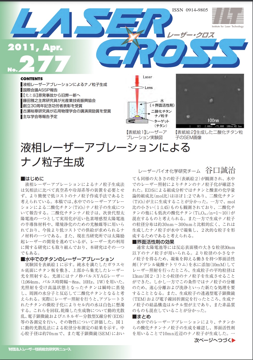 記事 Laser Cross No.277のアイキャッチ画像