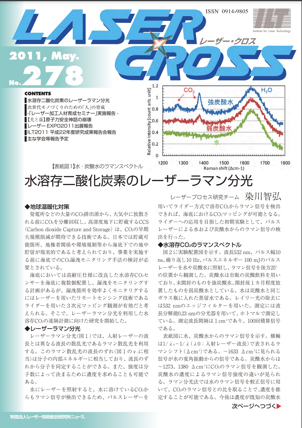 記事 Laser Cross No.278のアイキャッチ画像