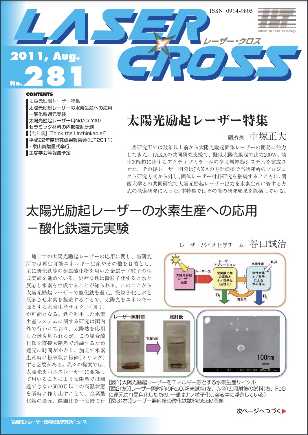 記事 Laser Cross No.281のアイキャッチ画像