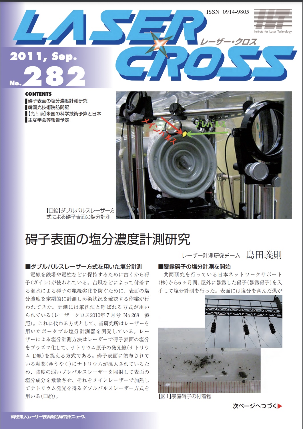 記事 Laser Cross No.282のアイキャッチ画像