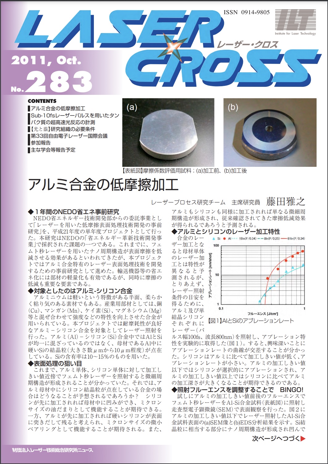 記事 Laser Cross No.283のアイキャッチ画像