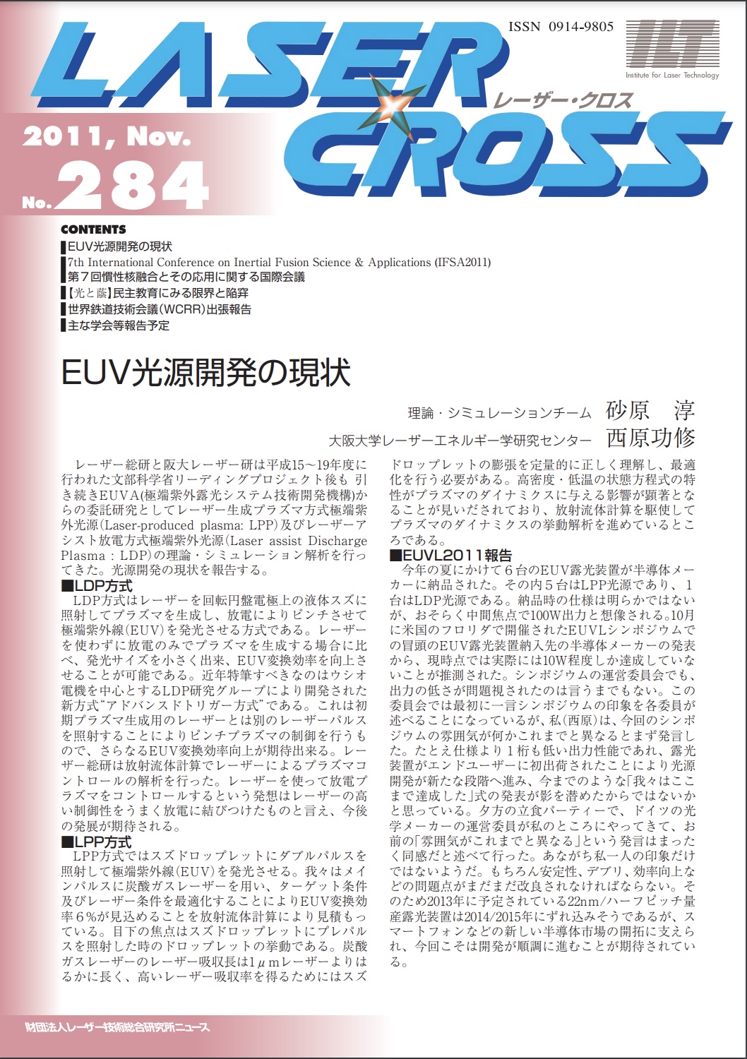 記事 Laser Cross No.284のアイキャッチ画像