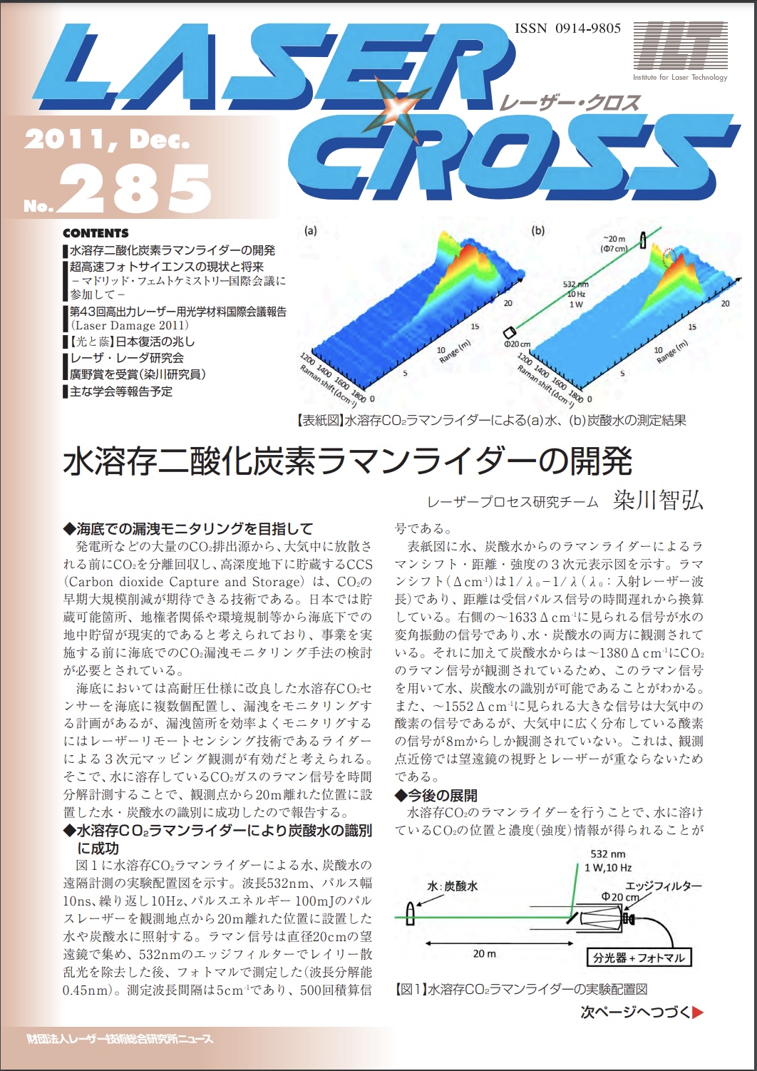 記事 Laser Cross No.285のアイキャッチ画像