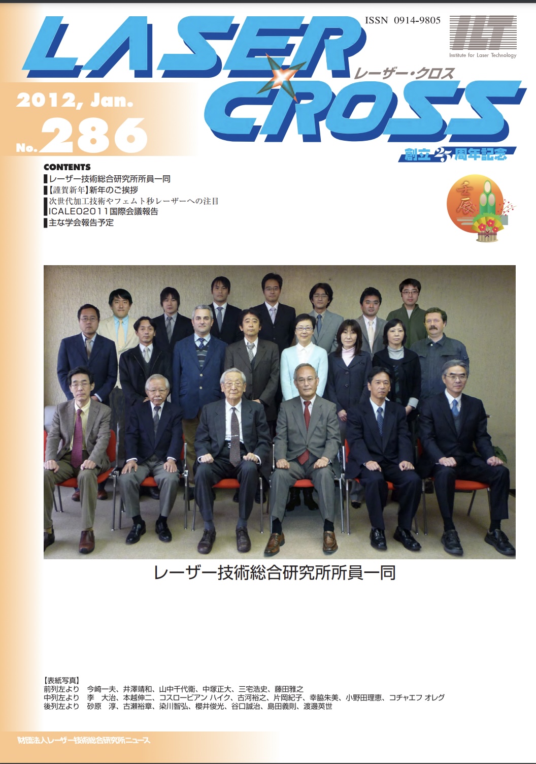 記事 Laser Cross No.286のアイキャッチ画像