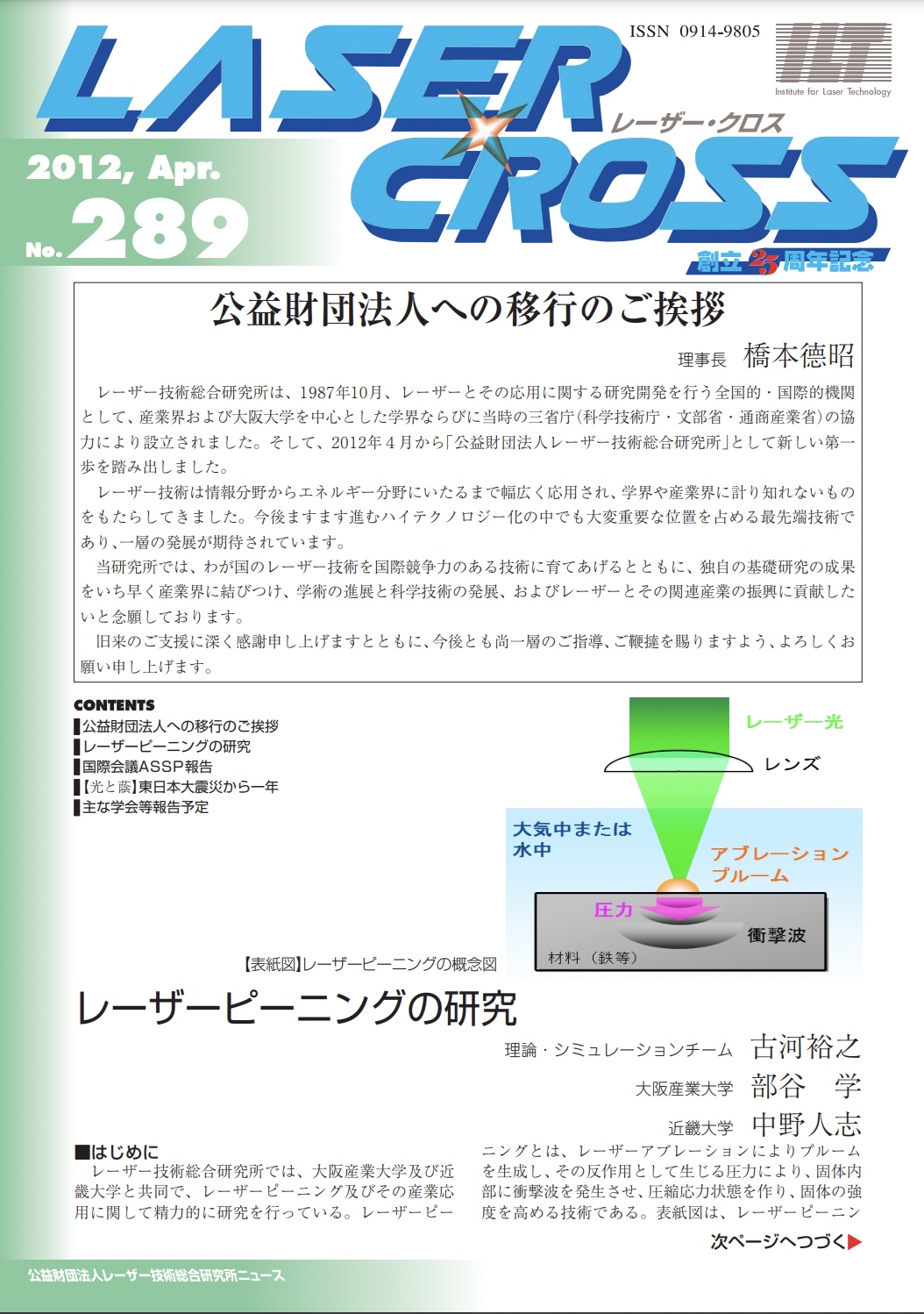 記事 Laser Cross No.289のアイキャッチ画像