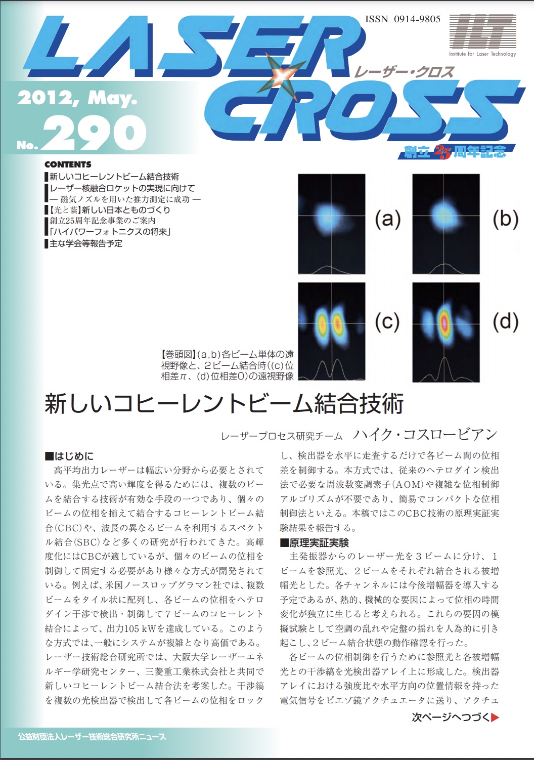 記事 Laser Cross No.290のアイキャッチ画像