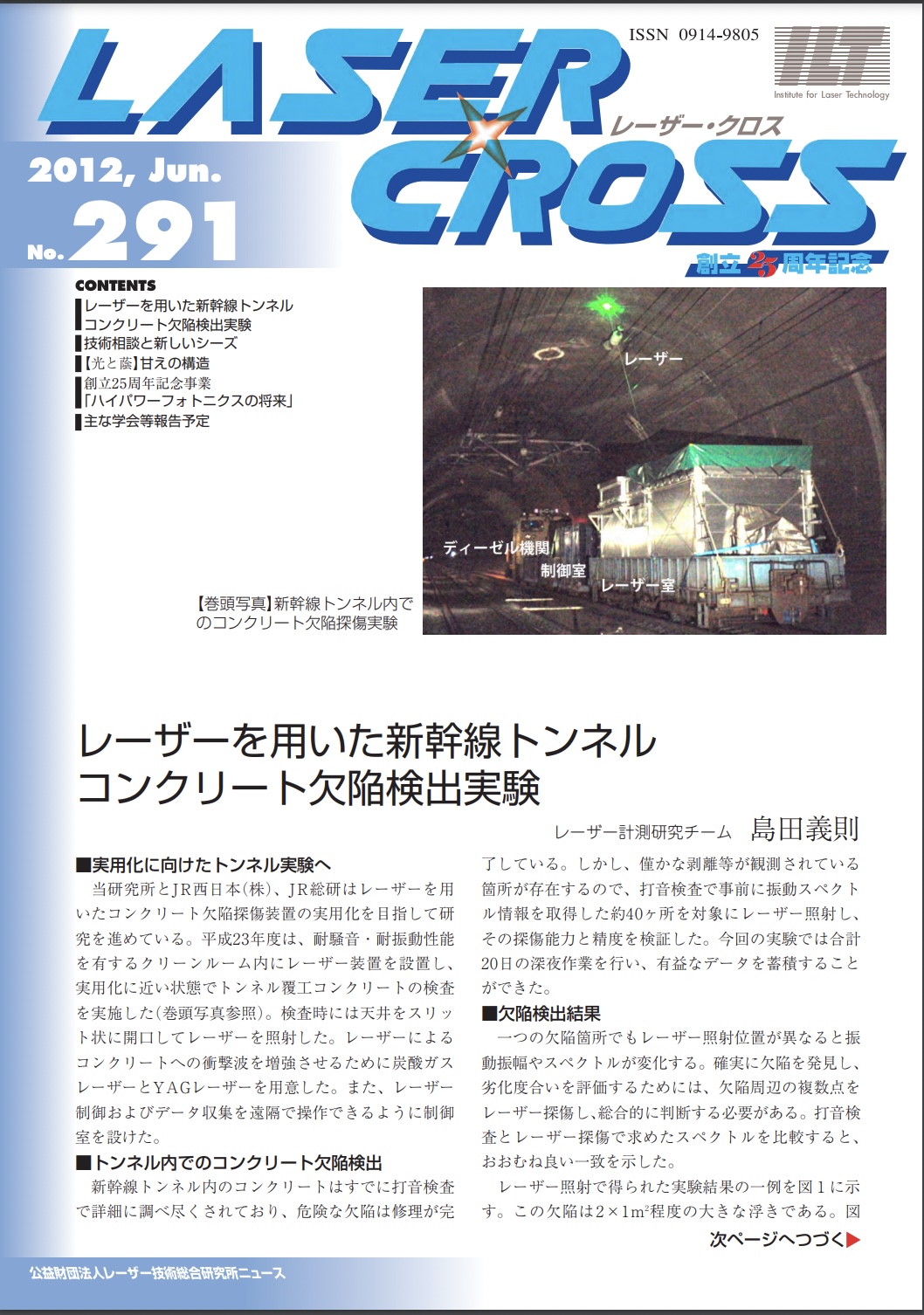 記事 Laser Cross No.291のアイキャッチ画像