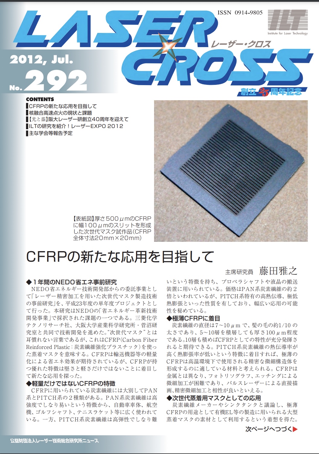 記事 Laser Cross No.292のアイキャッチ画像