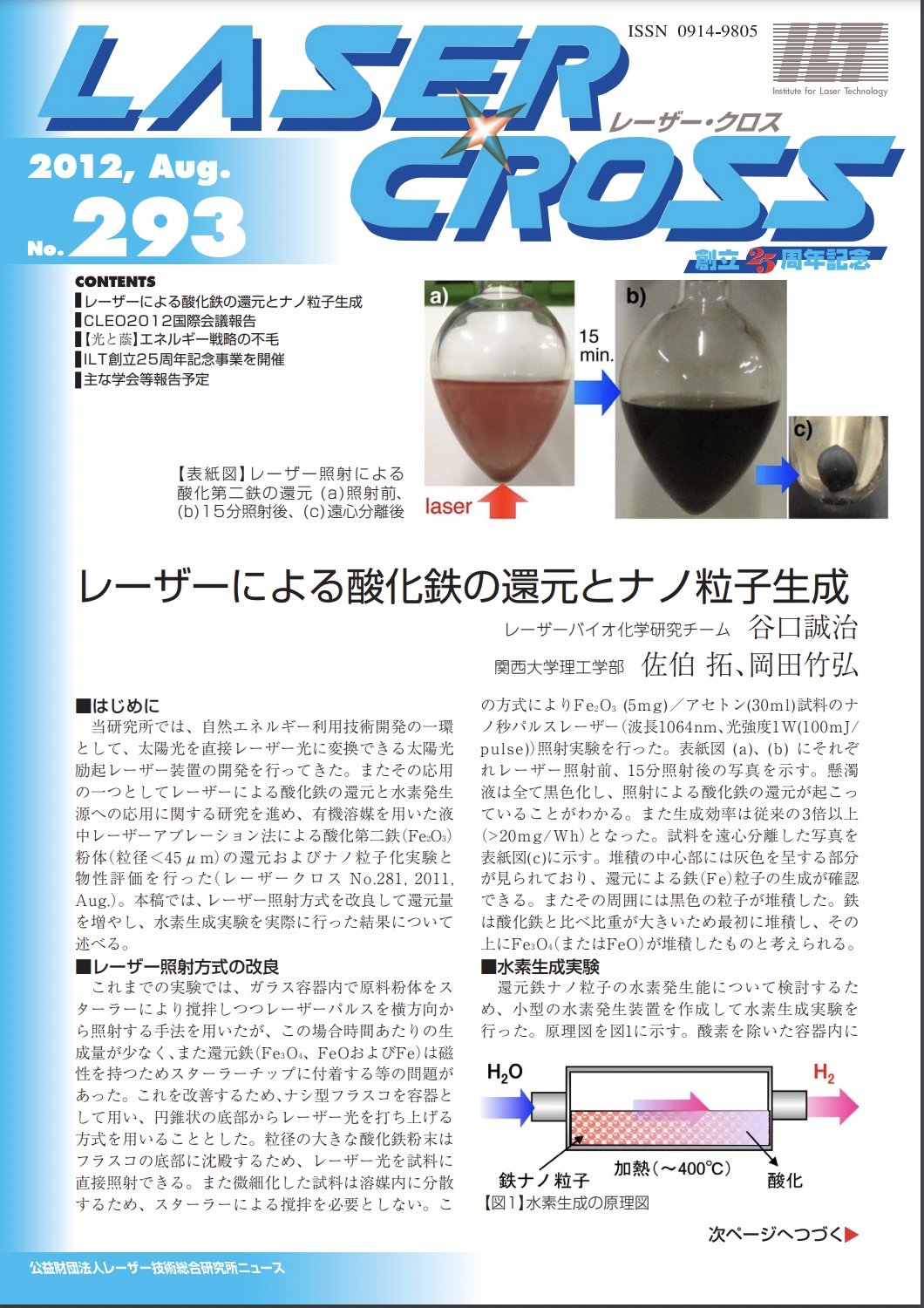 記事 Laser Cross No.293のアイキャッチ画像