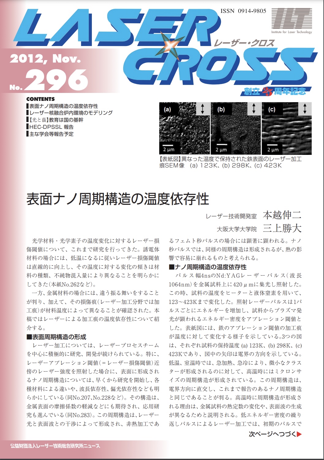 記事 Laser Cross No.296のアイキャッチ画像