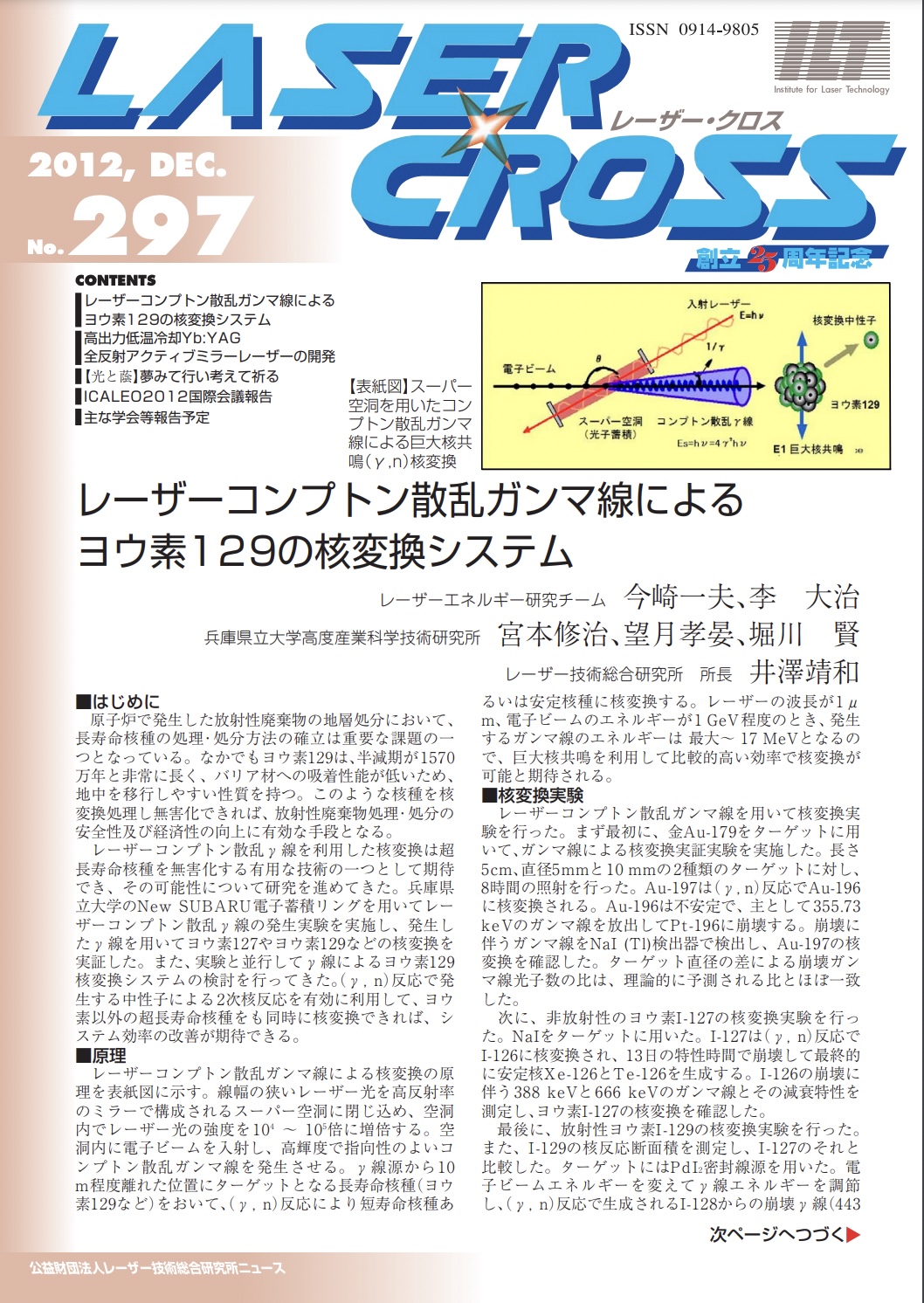 記事 Laser Cross No.297のアイキャッチ画像