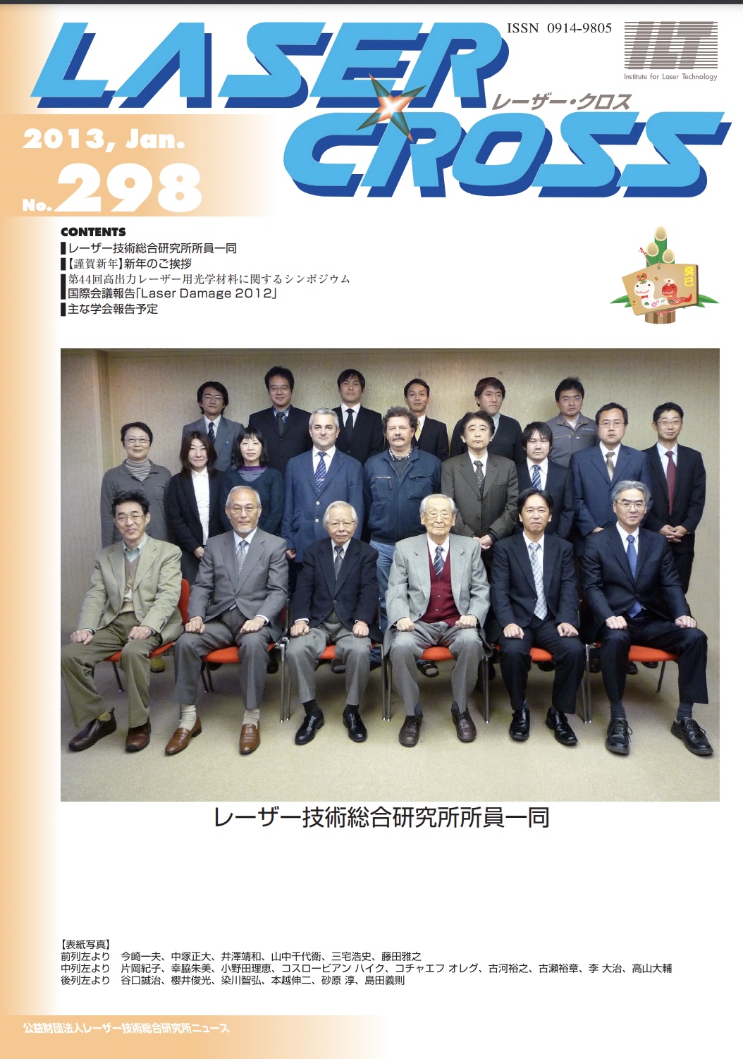 記事 Laser Cross No.298のアイキャッチ画像