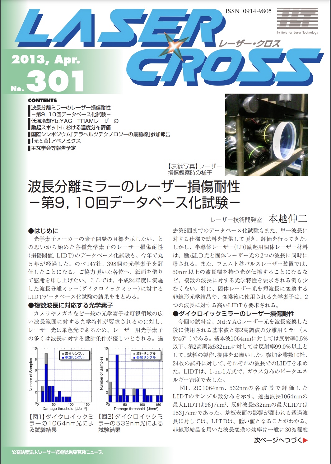 記事 Laser Cross No.301のアイキャッチ画像
