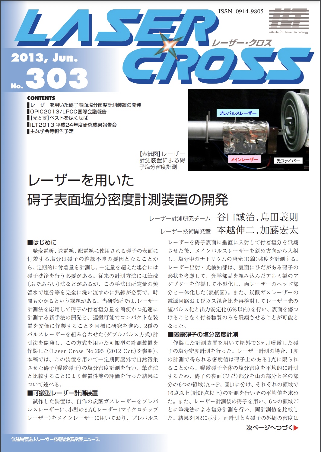 記事 Laser Cross No.303のアイキャッチ画像