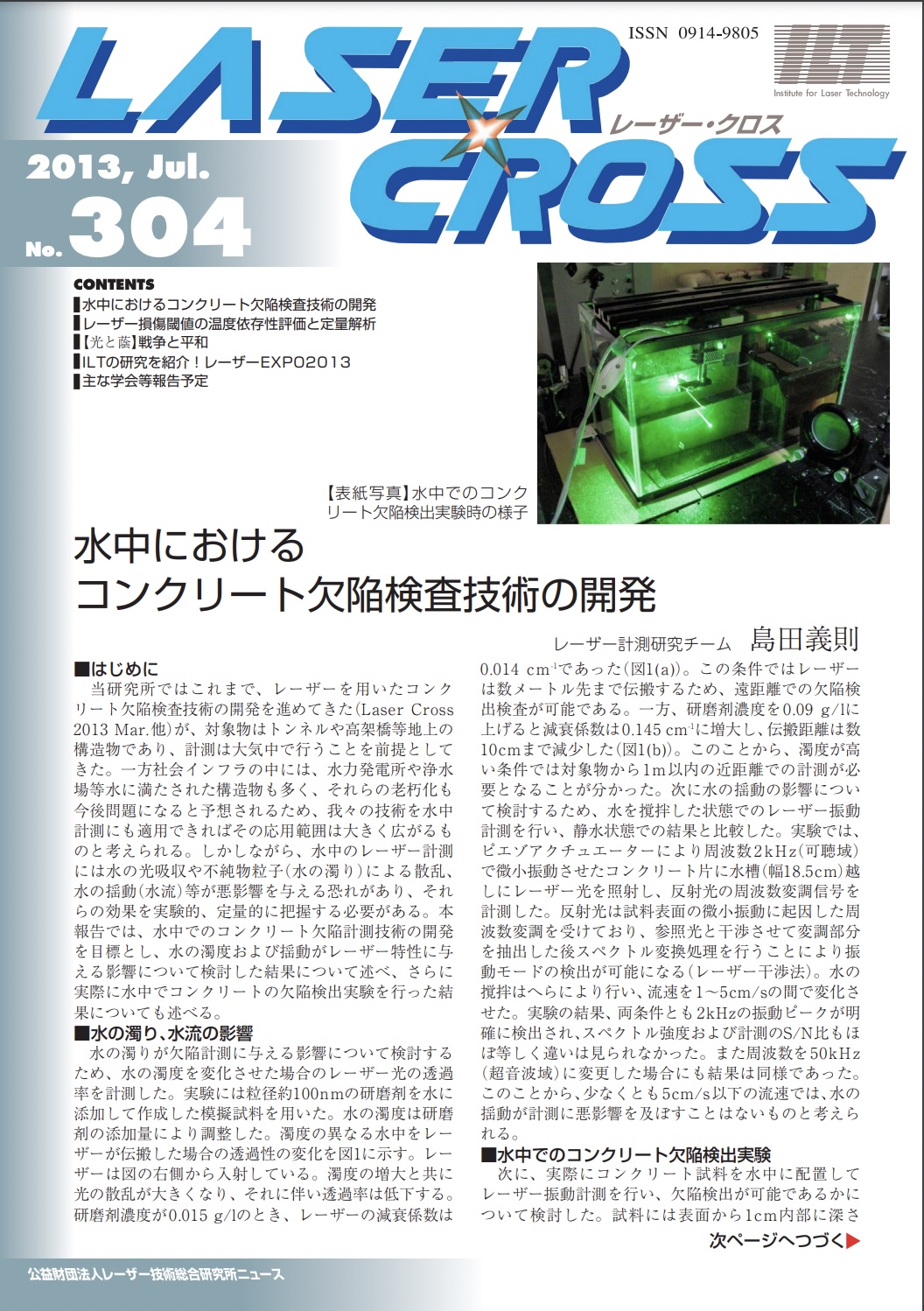 記事 Laser Cross No.304のアイキャッチ画像