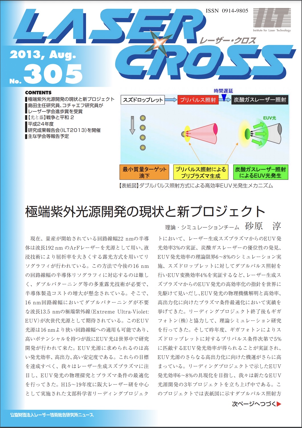 記事 Laser Cross No.305のアイキャッチ画像