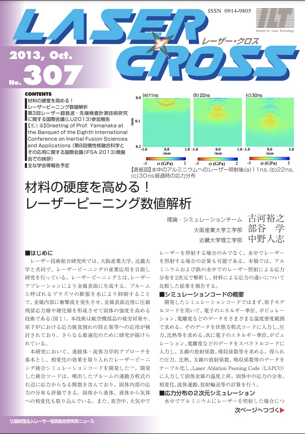 記事 Laser Cross No.307のアイキャッチ画像