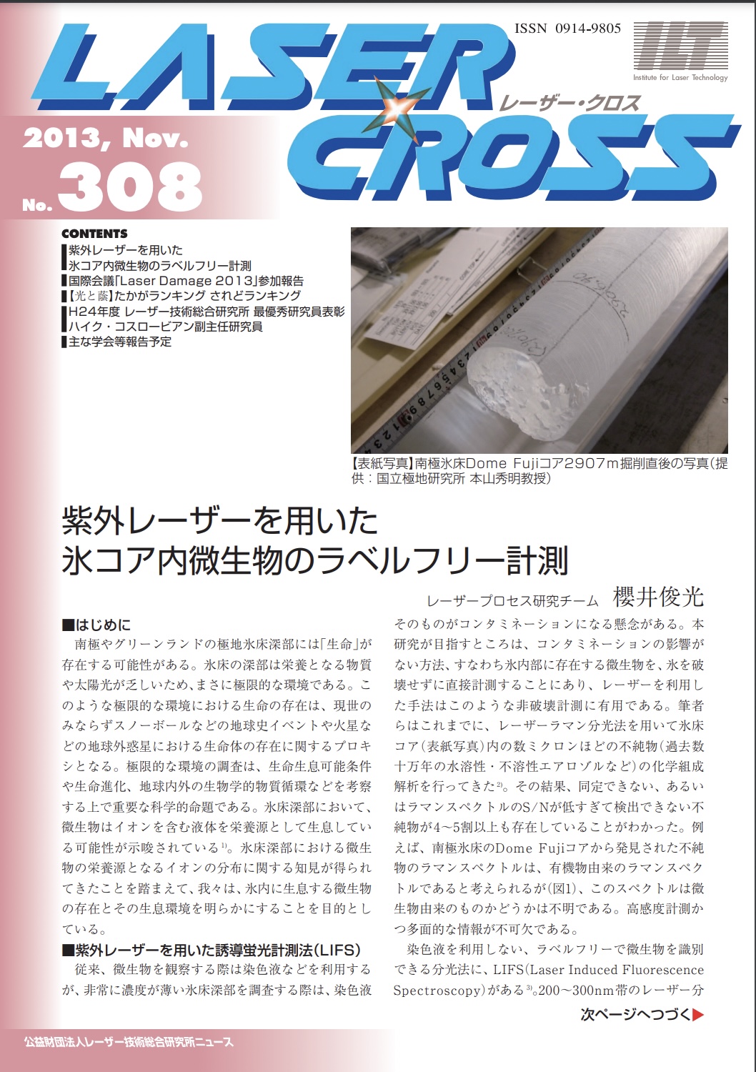 記事 Laser Cross No.308のアイキャッチ画像