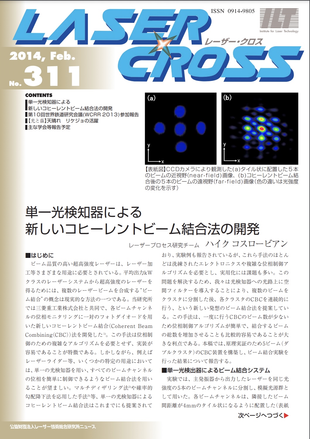 記事 Laser Cross No.311のアイキャッチ画像