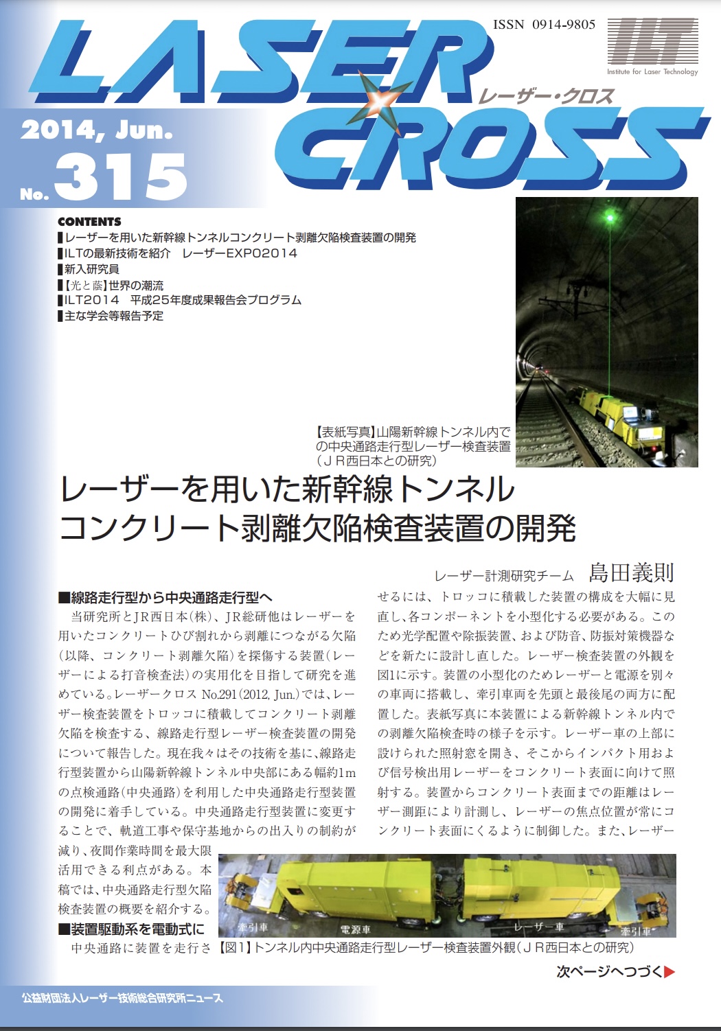 記事 Laser Cross No.315のアイキャッチ画像