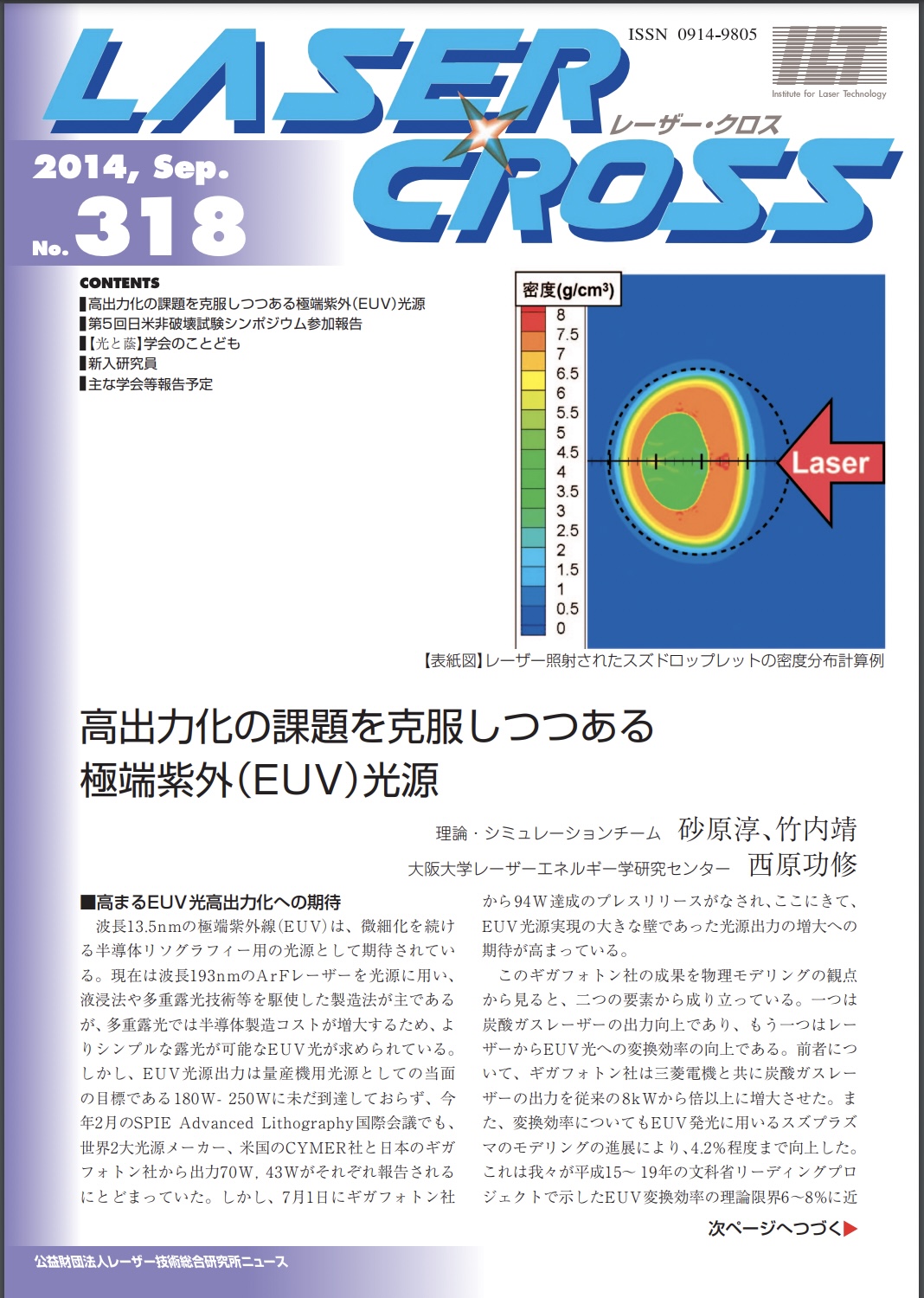 記事 Laser Cross No.318のアイキャッチ画像