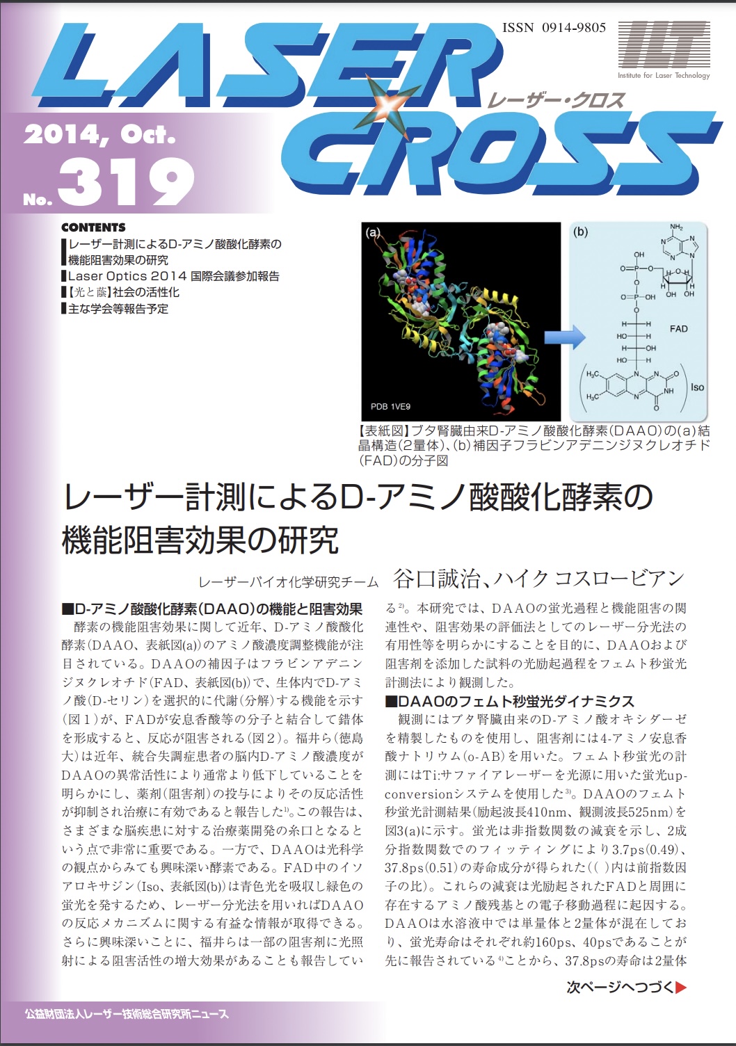 記事 Laser Cross No.319のアイキャッチ画像