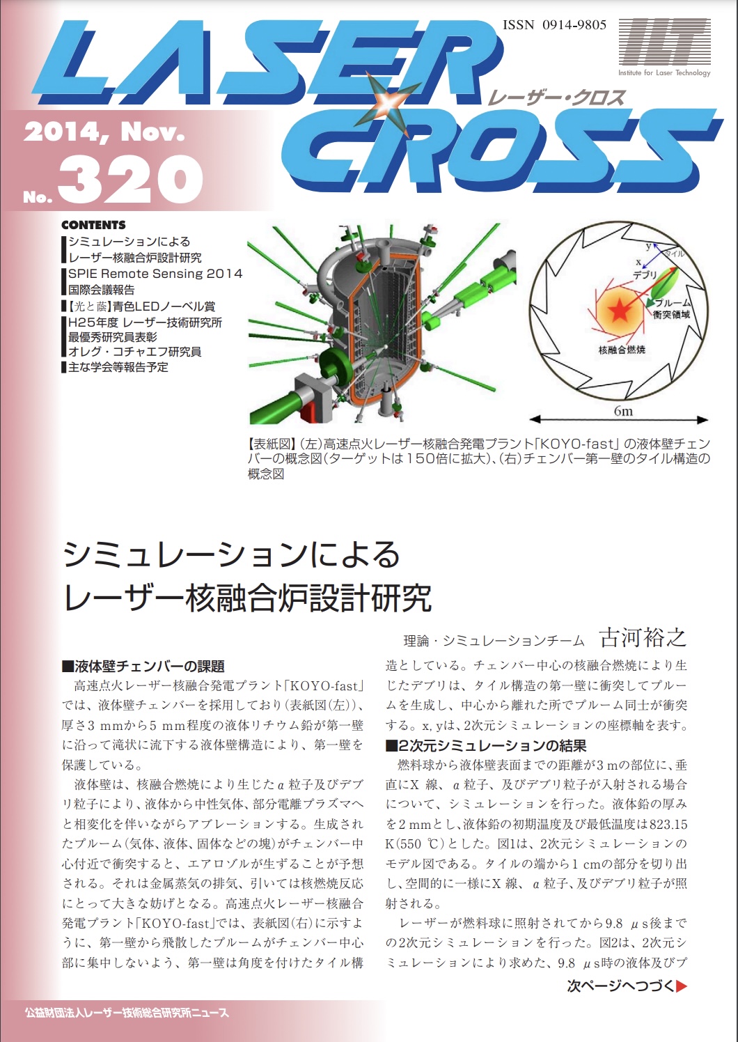 記事 Laser Cross No.320のアイキャッチ画像