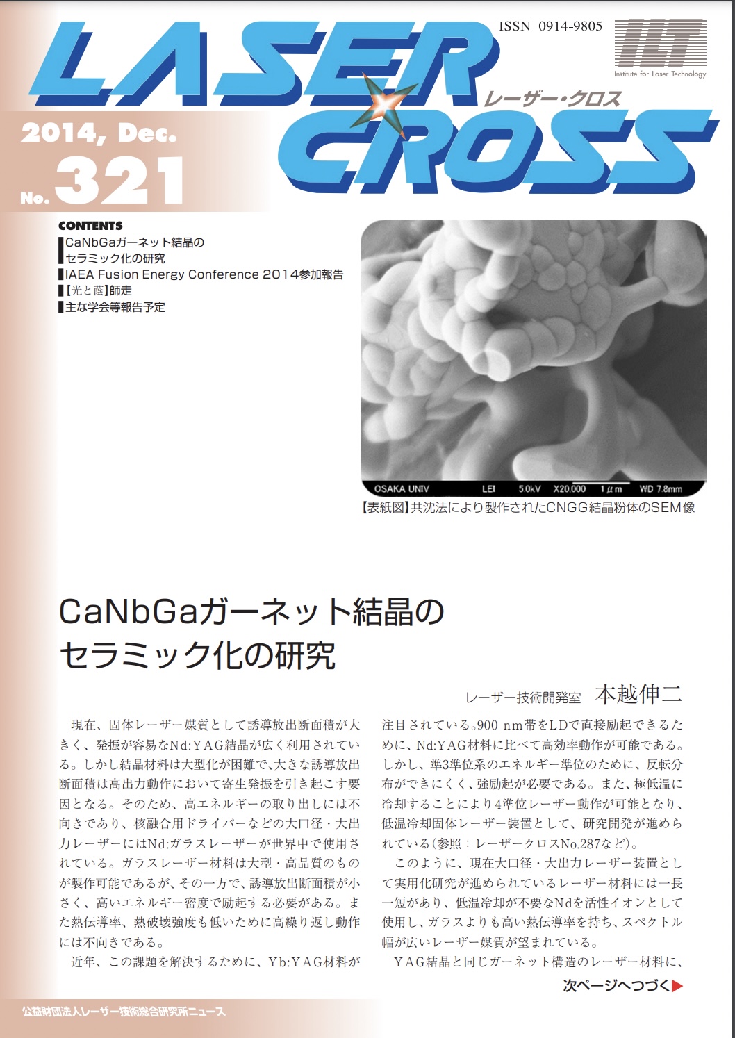 記事 Laser Cross No.321のアイキャッチ画像